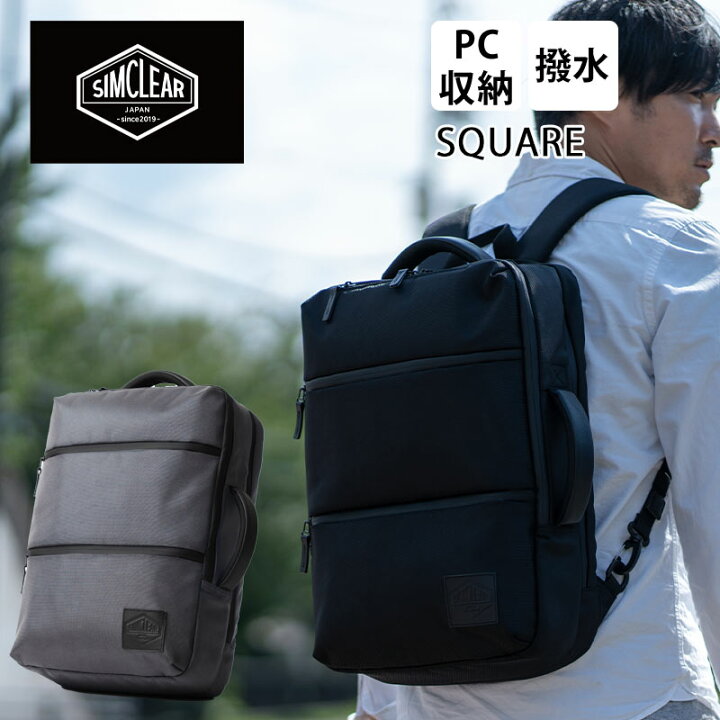 楽天市場】P10倍 シムクリア スクエア ツナグバッグ ビジネスリュック 