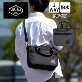 P10倍 シムクリア ローバー ツナグバッグ ハンドバッグ ショルダーバッグ 2WAY TSUNAGU BAG ROVER TSB24 軽量 撥水 便利 バッグ 旅行 メンズ レディース SIMCLEAR