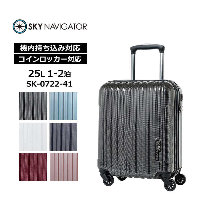 スカイナビゲーター スーツケース 機内持ち込みの人気商品・通販・価格