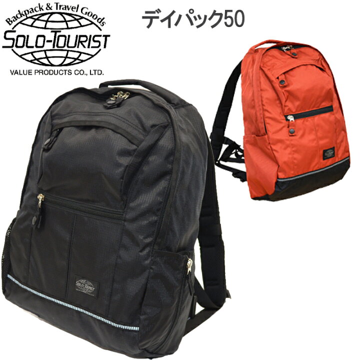 楽天市場】ソロツーリスト デイパック50 リュック リュックサック 