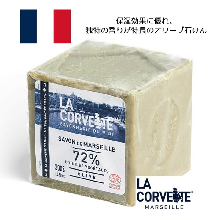 楽天市場】ラ・コルベット サボン・ド・マルセイユ オリーブ 300g 
