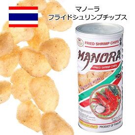 MANORA マノーラ フライドシュリンプチップス缶 90g エビ 海老 スナック お菓子 タイ お土産 おみやげ 海外