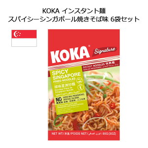 KOKA CX^g XpCV[ VK|[ĂΖ 85g 6܃Zbg RJ ܖ Ȗ SINGAPORE VK|[ yY ݂₰ CO