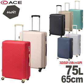 P10倍 ハント マイン スーツケース 05747 Mサイズ 4泊 5泊 75L 女子旅 かわいい 正規品 ACE エース HaNT mine