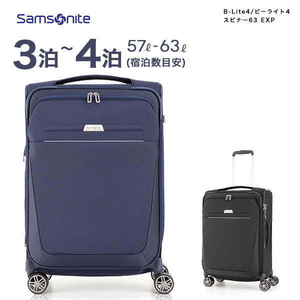 サムソナイト スーツケース b-liteの人気商品・通販・価格比較 - 価格.com