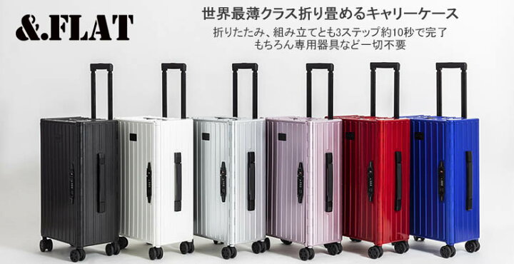 楽天市場】&.FLAT アンドフラット 折り畳めるキャリーケース  