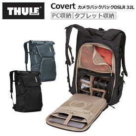 THULE スーリー カメラバックパック カバート DSLR 32L 大容量 カメラバッグ 15.6インチPC収納 11インチタブレット収納 キャリーオン メンズ レディース 旅行 トラベル バッグ 3203909 TCDK232 正規品 メーカー2年保証 Covert