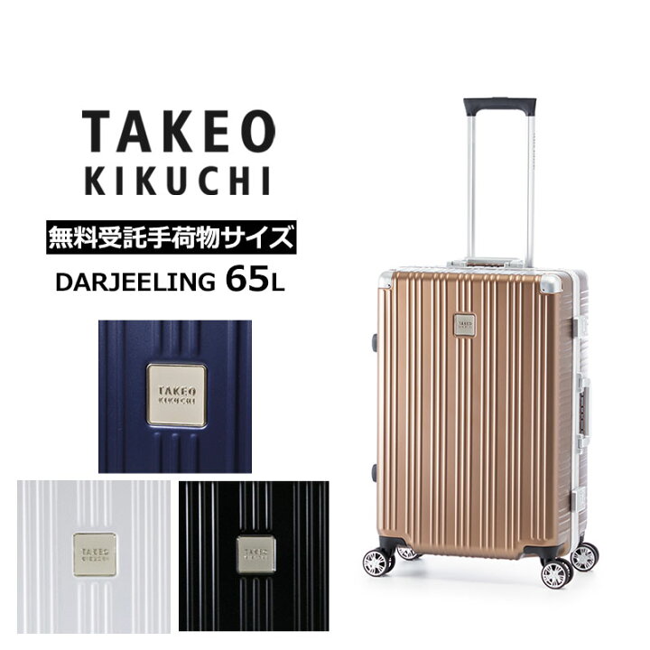 楽天市場 タケオ キクチ Takeo Kikuchi スーツケース ダージリン Darjeeling Mサイズ 65l キャリーケース フレームタイプ アルミフレーム 無料受託手荷物サイズ 中型 海外旅行 国内旅行 出張 Daj003 65 正規販売 地球の歩き方オンラインショップ