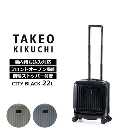 タケオ キクチ TAKEO KIKUCHI スーツケース シティブラック CITY BLACK SSサイズ 22L キャリーケース ジッパーキャリー フロントオープン キャスターストッパー 機内持ち込み 軽量 国内旅行 出張 ビジネス トラベル ブラック CTY001A-22 正規販売【HFOP】