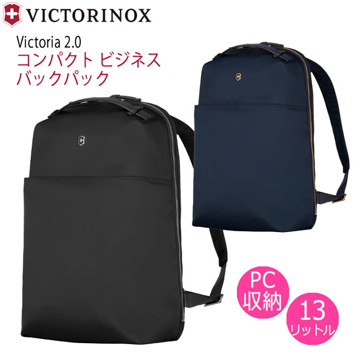 楽天市場 ビクトリノックス ビクトリア2 0 Victoria 2 0 コンパクト ビジネス バックパック 6061 6067 ビジネス リュック バックパック Pc収納 通勤リュック メーカー保証付 Victorinox 13l 軽量 Pc収納 レディース 女性向け 地球の歩き方オンラインショップ