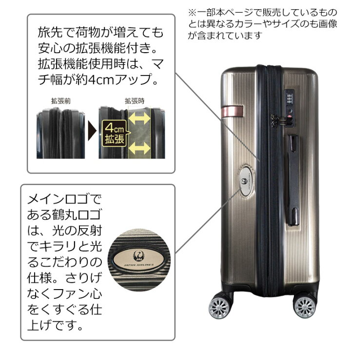 楽天市場】P10倍 JAL 鶴丸ロゴ スーツケース エキスパンダブル 容量 