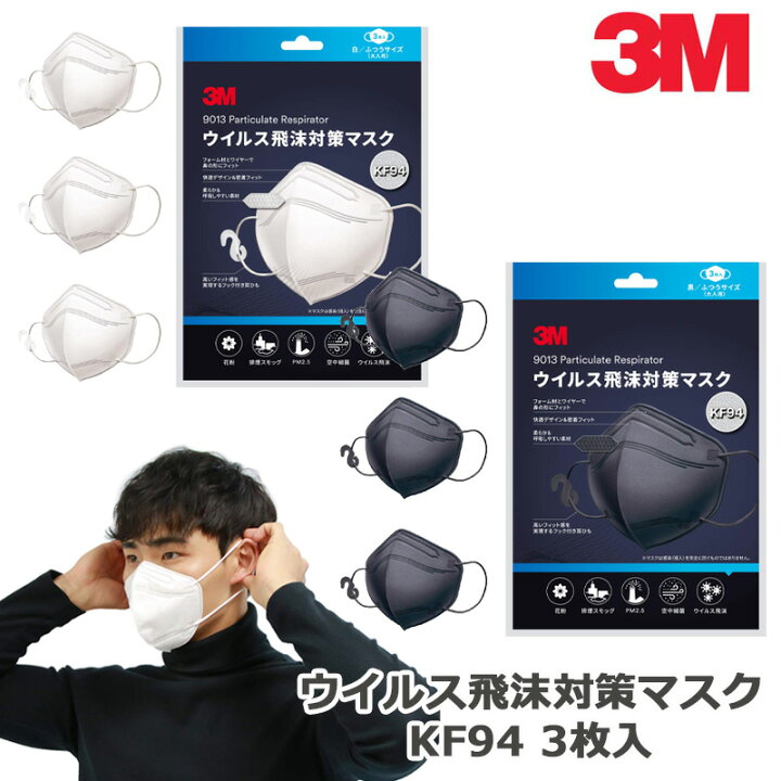 楽天市場】P10倍 3M マスク KF94 ウイルス飛沫対策マスク ふつうサイズ 
