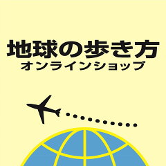 地球の歩き方オンラインショップ