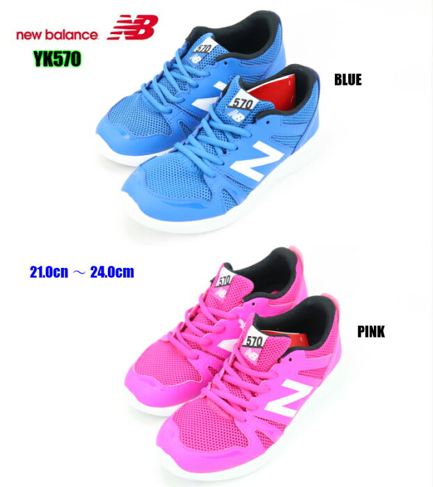 楽天市場 New Balance Yk570 Pk Pink Bl Blue 正規品 ニューバランス