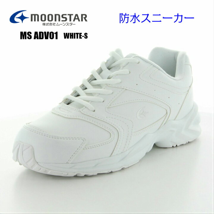楽天市場 Moonstar ムーンスター Ms Adv01 White S ホワイトs 防水スニーカー スムース 白靴 通学靴 レディーススニーカー メンズシューズ 学生靴 普段履き 楽天検索 楽天市場 サーチ ランキング 広告 通販 22cm 22 5cm 23cm 23 5cm 24cm 24 5cm 25cm 25 5cm 26cm 26 5cm