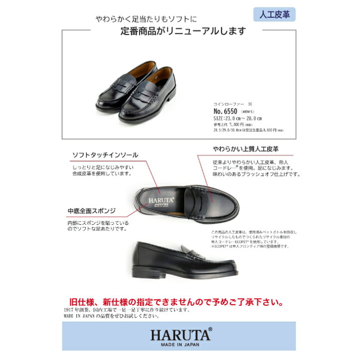 楽天市場】メンズ HARUTA 6550 3E BLACK 正規品 MADE IN JAPAN ハルタ 
