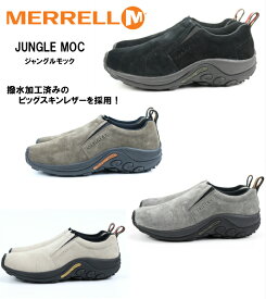 MENS MERRELL JUNGLE MOC J60805 J60787 J60825 J60801 メレル ジャングルモック 正規品 メンズスニーカー 男性靴 定番 アウトドア レジャー メンズスリッポンスニーカー スリッポンスニーカー スリッポンシューズ 通販 ブラック ダークブラウン カジュアルシューズ あす楽