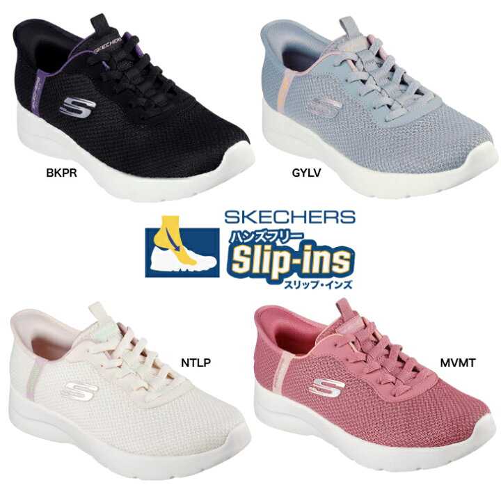 楽天市場】SLIP-INS SKECHERS 150480 BKPR NTLP GYLV MVMT DYNAMIGHT  