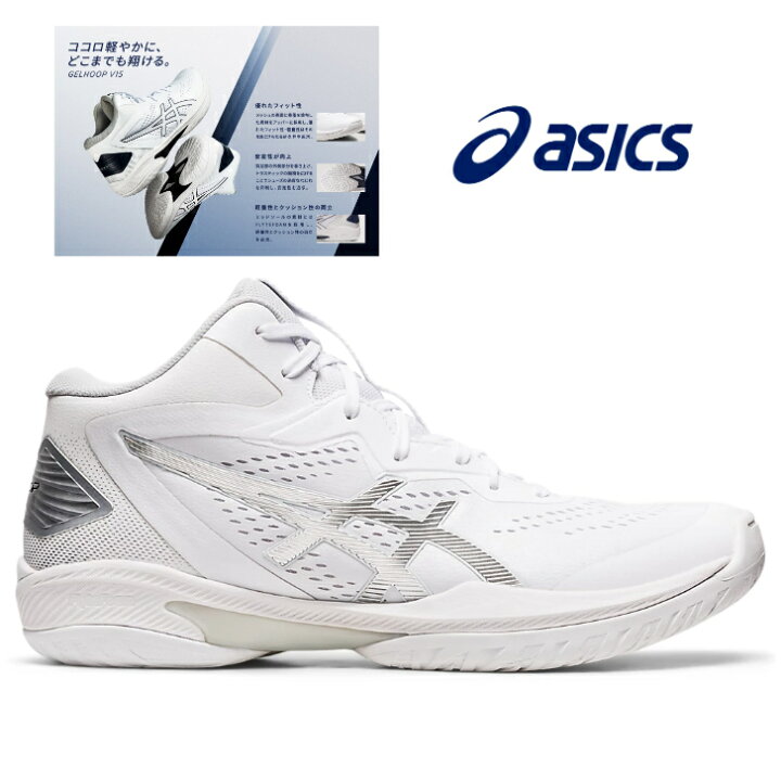 楽天市場】MEN asics GELHOOP V15 1063A063-100 WHITE/PURE SILVER  