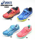 asics KIDS LAZER BEAM SC-MG 1154A006 402 600 700 400 正規品 レーザービーム マジック アシックス キッズ ...