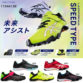 asics LAZERBEAM SH-MG 1154A138 001 002 003 403 600 750 アシックス レーザービーム ジュニアスニーカー マジック 男の子靴 女の子靴 子供運動靴 軽量設計 楽天検索 楽天市場 サーチ ランキング 広告 通販 19cm 20cm 21cm 21.5cm 22cm 22.5cm 23cm あす楽