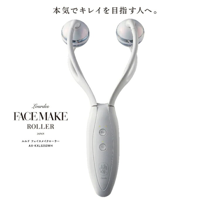 楽天市場】ルルド フェイスメイクローラー AX-KXL5250wh ツインズ美顔 