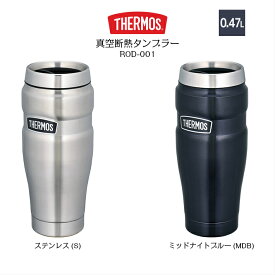 THERMOS ROD-001 MDB S CRB 真空断熱 タンブラー 0.47L 正規品 サーモス ミッドナイトブルー ステンレス クランベリー 職場 メンズ レディース 楽天検索 楽天市場 サーチ ランキング 広告 通販 コーヒー お茶 水筒 キャンプ用品 あす楽