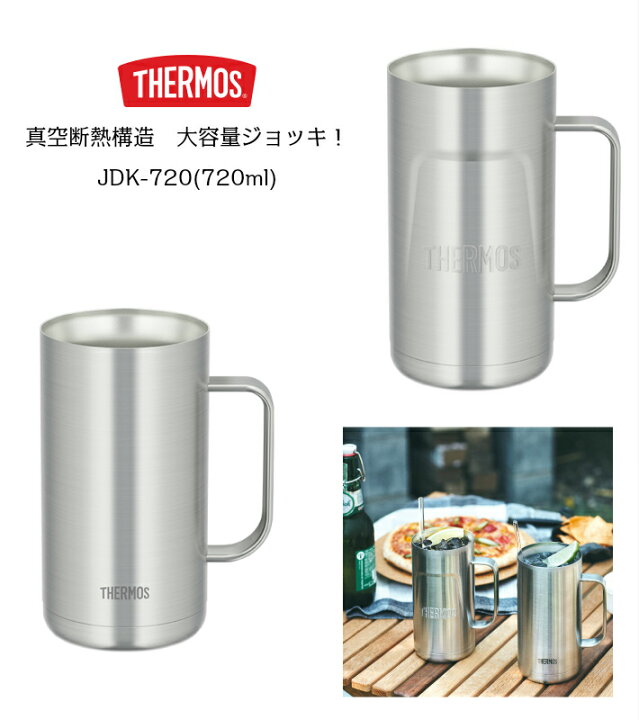 楽天市場】THERMOS 真空断熱ジョッキ JDK-720 S1 S2 720ml ステンレス 