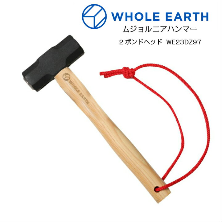 楽天市場 Whole Earth We23dz97 ムジョルニアハンマー ２ポンドヘッド 正規品 ホールアース 杭打ち用 タープ テント 家族 キャンプ用品 バーベキュー メンズ レディース 楽天市場 楽天検索 サーチ ランキング 広告 通販 カナズチ 赤紐 靴のaruko