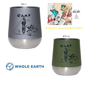 WHOLE EARTH グッドナイト キャンプ C×W タンブラー WE2KFZ06 グレー カーキ 正規品 ホールアース 缶ホルダー 本温 保冷 ビール ジュース コーヒーカップ メンズ レディース キャンプ バーベキュー 楽天市場 楽天検索 サーチ ランキング 広告 通販