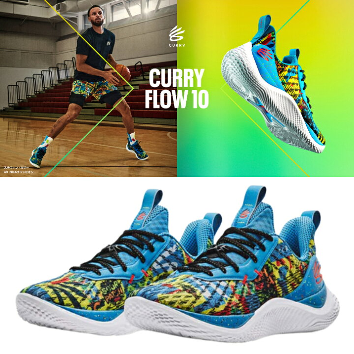 楽天市場】UNDER ARMOUR CURRY10 3025622-300 CPR/YLR/BOD バスケット  
