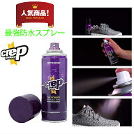 最強防水スプレー crep protect クレップ プロテクト パッゾ 雨シミよけ 靴防水 シューズ防水 スエード …