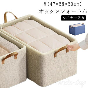 収納ボックス 布製 収納ケース 衣類 押し入れ 収納ボックス 蓋なし パンツ おもちゃ 持ち手付き ワイヤー入り 収納ケース 北欧 クローゼット 47*28*20cm 収納 衣類収納 衣装ケース 衣類ケース