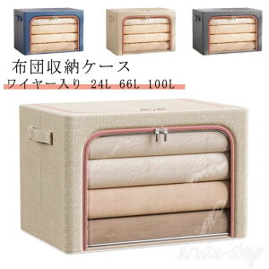 収納ケース 折りたたみ 収納ボックス ワイヤー入り 収納 布団 透明窓付き 布団 ぬいぐるみ 収納袋 丈夫 布団ケース 衣類 持ち手付き 大容量 羽毛布団 衣類収納 おもちゃ 収納ケース 収納袋