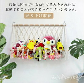 【SS期間限定・10%オフ】 【楽天1位/3ヶ月保証】ぬいぐるみ 収納 バスケット 大 容量 おもちゃ 壁掛け ウォールポケット ぬいぐるみ 吊り下げ収納 ラック 収納 棚 おしゃれ 整理整頓 吊り下げラック 子供部屋 おもちゃ 隙間収納 見せる収納 絵本 玩具 片付け