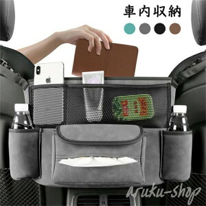 車用収納ポケット 車収納バック 小物入り ポケット シートバック収納 車内収納袋 多機能 大容量 省スペース 座席間収納バッグ 車用小物入れ ハンドバッグ 傘 手袋 ティッシュ 収納 後部座席