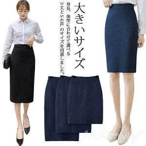 春夏 事務服 スカート 選べる3丈 制服 レディース 黒 紺 ミディアム ロング タイトスカート 膝上 ひざ下丈 オフィス バックスリット ウエストゴム ストレッチ 大きいサイズ ミモレ