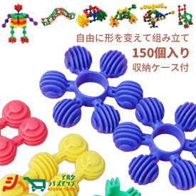 150個入 収納ケース付 ブロック おもちゃ 男の子 女の子 積み木 組み立て ブロック はめこみ 組み合わせ 立体パズル 子供 大人 知育玩具 フラワー型 ブロック 子供 おもちゃ 150個入りセット 収納 ケース 付き プレゼント こどもの日 出産祝い