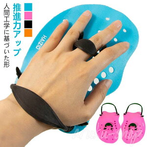 スイムパドル スピードアップ 水泳フィン 水泳ボード 水泳トレーニング スイムパドル 水泳パドル カラー 水泳 パドル