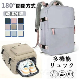 シューズ収納可 リュックサック 乾湿分離 旅行に便利 トラベルバックパック出張 多機能 軽量 超大型 大容量