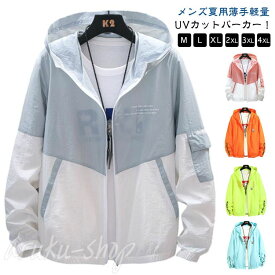 日焼け対策ウェア 速乾 涼しい 薄手 長袖 メンズ uv UPF50+ uvカット 冷感 長袖 パーカー フード付き ひんやり 通勤 接触冷感 パーカー アウトドア パーカー uvパーカー ラッシュガード 伸縮性 涼しい 紫外線対策 日焼け止め