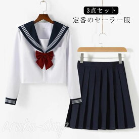 セーラー服 フルセット 女子高生 高校生 中学生 制服 JK スカ・ト かわいい 女性 学校 学生 服 大人用 カワイイ 可愛い プレゼント cosplay costume halloween 衣装 服