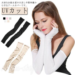 シルク アームカバー レッグウォーマー 薄手 接触冷感 UVカット 日焼け予防 UV対策 日焼け対策 冷房対策 レディース 女性 ロング丈 春夏 オールシーズン 指なし 紫外線対策 通気性