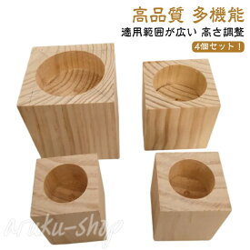 かさ上げ台 4個セット 継足し 高さ3/5/8/10cm 掃除便利 継ぎ脚 木製 つぎあし 長脚 継ぎ足 延長 底上げ ベッド 高さアップ 用 家具 脚長 高さ調整 テーブル脚台 用継脚 置き台 ソファ 丸型 テーブル つぎあし 継足し