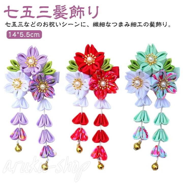 髪飾り つまみ細工 扇 小梅 下がり藤 鈴付き 和装 アクセサリー  