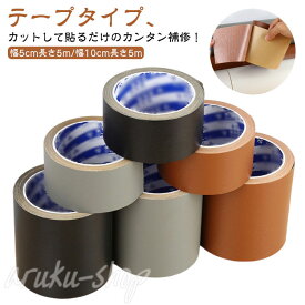 柔らか レザー 補修 合成皮革 合皮テープ 貼るレザー生地 テープ 頑丈 持ち手テープ 人工皮革 ソファ補修 貼るだけ 接着シール 補修 フェイクレザー 防水 家具 合皮 手芸材料 無地 車シート補修 接着性抜群 椅子 革補修 合皮