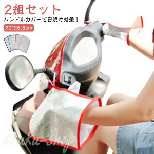 UV�J�b�g 2�g�Z�b�g �ėp ���Ă��h�~ �h�� �ėp ���C���J�o�[ ���b�V�� �n���h���J�o�[ ���� ���]�� ���Ă��΍� �o�C�N�p��� �h�� ���O���΍� �Č��� ����Ȃ� �T�}�[�n���h���J�o�[ ��̓� 