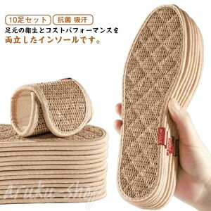 中敷き インソール 10足セット 靴の中敷 綿麻 夏 リネンインソール メンズ レディース 吸汗 吸湿性 洗える 通気性 靴 蒸れない 衝撃吸収 抗菌 消臭