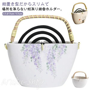 蚊取り線香ホルダー 縦型 蚊取り線香ホルダー 陶器 蚊遣り器 かわいい かやり おしゃれ 蚊取線香 蚊遣り 蚊やり 立て 蚊取り線香器 蚊取り線香入れ キャンプ 蚊遣り 焼き物 虫除け 虫対策 ベ