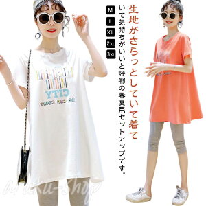 半袖&レギンス セット Tシャツ セットアップ 涼しい スウェット 薄い 春夏 チュニック 上下セット マタニティ トップス 半袖トップス ボトムス 妊婦服 授乳 産後 出産 Tシャツ 出産入院 授乳